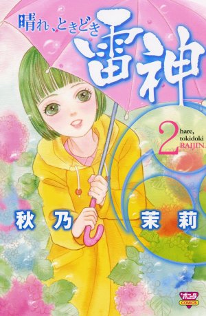 couverture, jaquette Hare, Tokidoki Raijin 2  (Akita shoten) Manga