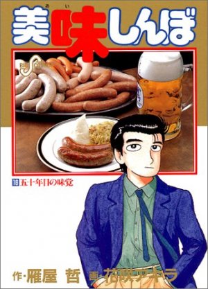 couverture, jaquette Oishinbo 16  (Shogakukan) Manga