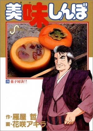 couverture, jaquette Oishinbo 26  (Shogakukan) Manga