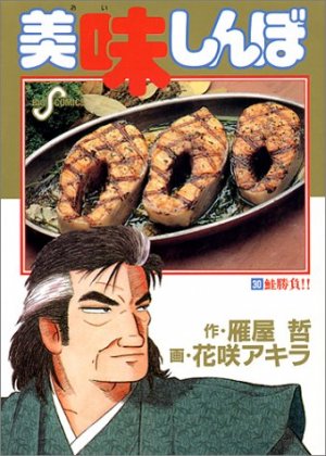 couverture, jaquette Oishinbo 30  (Shogakukan) Manga