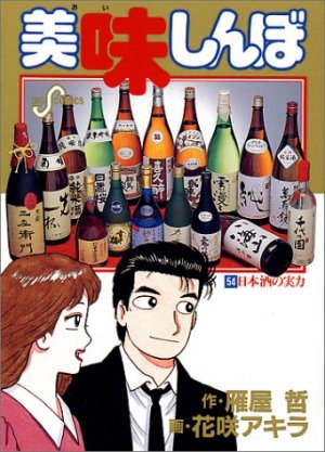 couverture, jaquette Oishinbo 54  (Shogakukan) Manga
