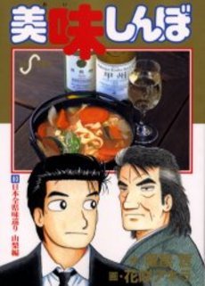 couverture, jaquette Oishinbo 80  (Shogakukan) Manga