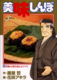 couverture, jaquette Oishinbo 86  (Shogakukan) Manga