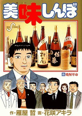 couverture, jaquette Oishinbo 95  (Shogakukan) Manga
