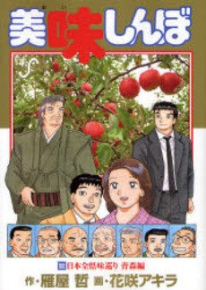 couverture, jaquette Oishinbo 100  (Shogakukan) Manga
