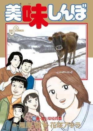 couverture, jaquette Oishinbo 105  (Shogakukan) Manga