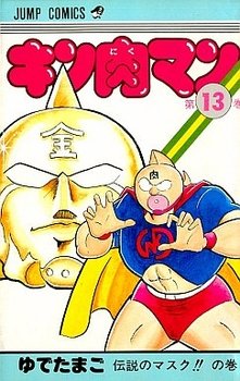 couverture, jaquette Kinnikuman 13  (Shueisha) Manga