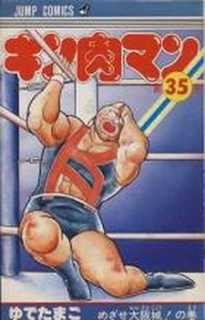 couverture, jaquette Kinnikuman 35  (Shueisha) Manga