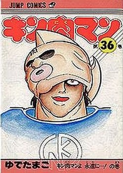 couverture, jaquette Kinnikuman 36  (Shueisha) Manga