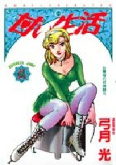 couverture, jaquette Amai Seikatsu 15  (Shueisha) Manga