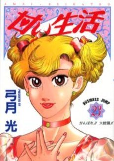 couverture, jaquette Amai Seikatsu 23  (Shueisha) Manga