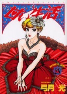 couverture, jaquette Amai Seikatsu 29  (Shueisha) Manga