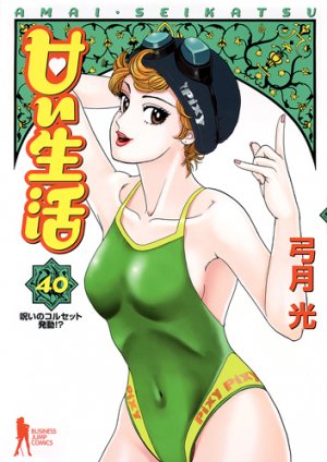 couverture, jaquette Amai Seikatsu 40  (Shueisha) Manga