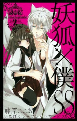couverture, jaquette Youko x Boku SS 2  (Square enix) Manga