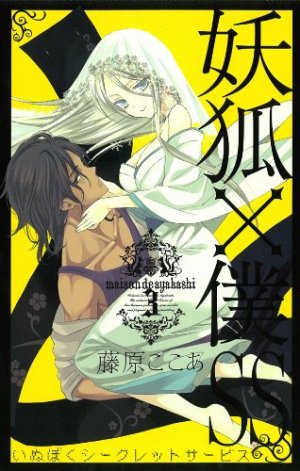 couverture, jaquette Youko x Boku SS 3  (Square enix) Manga