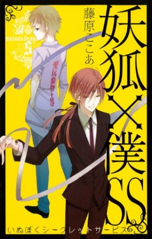 couverture, jaquette Youko x Boku SS 5  (Square enix) Manga