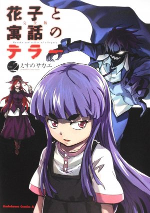 couverture, jaquette Hanako et autres Légendes Urbaines 2 Deluxe (Kadokawa) Manga