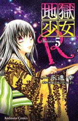 couverture, jaquette Jigoku Shojo R 5  (Kodansha) Manga