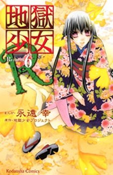 couverture, jaquette Jigoku Shojo R 6  (Kodansha) Manga