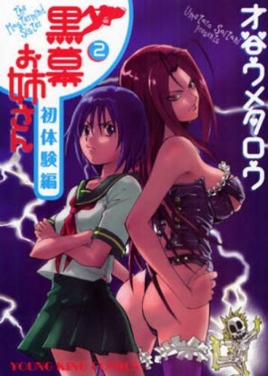 couverture, jaquette Kuromaku Oneesan 2  (Shônen Gahôsha) Manga