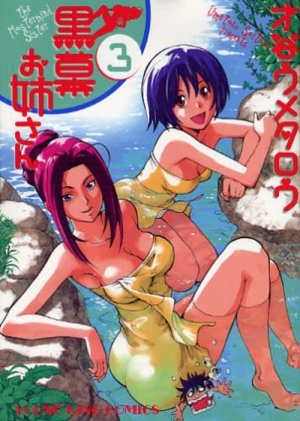 couverture, jaquette Kuromaku Oneesan 3  (Shônen Gahôsha) Manga
