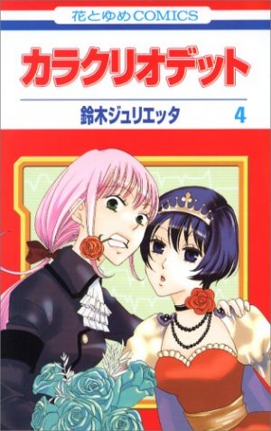 couverture, jaquette Karakuri Odetto 4  (Hakusensha) Manga