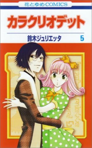 couverture, jaquette Karakuri Odetto 5  (Hakusensha) Manga