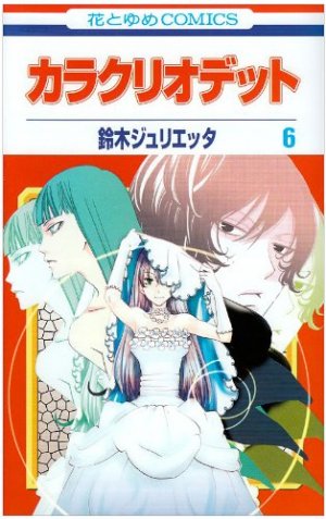 couverture, jaquette Karakuri Odetto 6  (Hakusensha) Manga