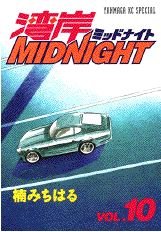 couverture, jaquette Wangan Midnight 10  (Kodansha) Manga