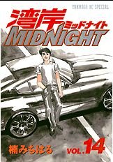 couverture, jaquette Wangan Midnight 14  (Kodansha) Manga