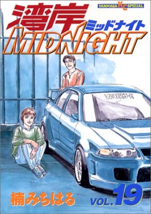 couverture, jaquette Wangan Midnight 19  (Kodansha) Manga