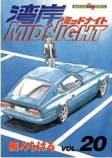 couverture, jaquette Wangan Midnight 20  (Kodansha) Manga