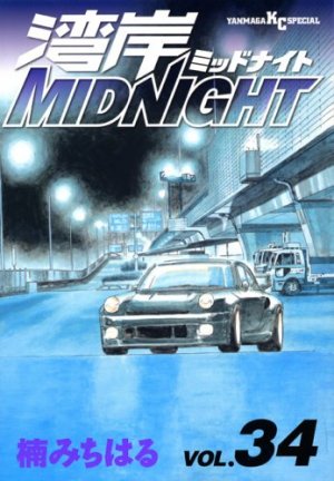 couverture, jaquette Wangan Midnight 34  (Kodansha) Manga