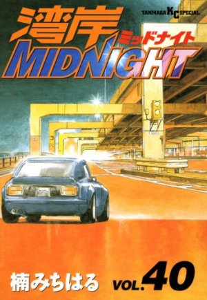 couverture, jaquette Wangan Midnight 40  (Kodansha) Manga