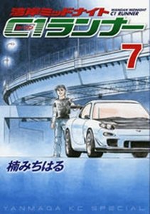 Wangan Midnight - C1 Runner 7