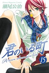 couverture, jaquette A Town Where You Live 15  (Kodansha) Manga