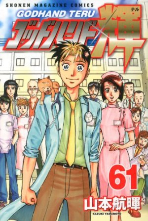 couverture, jaquette God Hand Teru 61  (Kodansha) Manga