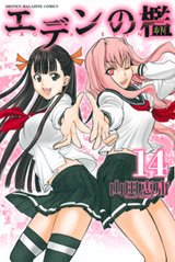 couverture, jaquette Cage of Eden 14  (Kodansha) Manga