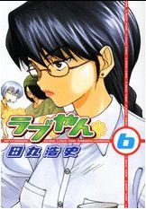 couverture, jaquette Love-yan 6  (Kodansha) Manga