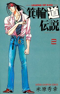 couverture, jaquette Miwadou Densentsu 2  (Akita shoten) Manga