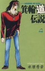 couverture, jaquette Miwadou Densentsu 4  (Akita shoten) Manga
