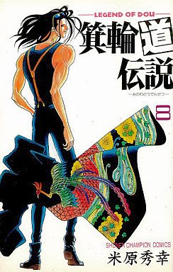couverture, jaquette Miwadou Densentsu 8  (Akita shoten) Manga