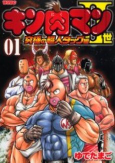 couverture, jaquette Kinnikuman II Sei - Kyuukyoku Choujin Tag Hen 1  (Shueisha) Manga