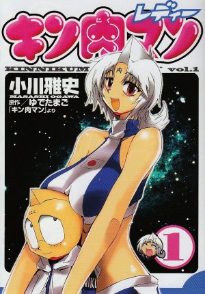 couverture, jaquette Kinnikuman Lady 1  (Shueisha) Manga