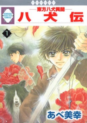couverture, jaquette Hakkenden 1  (Tousuisha) Manga