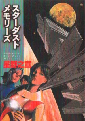 couverture, jaquette Stardust Memories   (Shogakukan) Manga