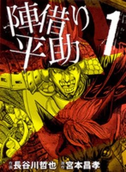 couverture, jaquette Jingari Heisuke 1  (Leed sha) Manga