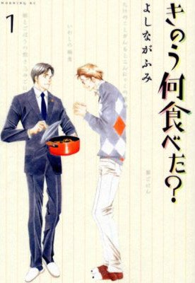 couverture, jaquette Kinou Nani Tabeta ? 1  (Kodansha) Manga