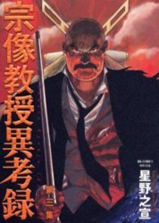 couverture, jaquette Munakata Kyôju Ikôroku 3  (Shogakukan) Manga