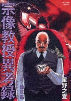 couverture, jaquette Munakata Kyôju Ikôroku 5  (Shogakukan) Manga